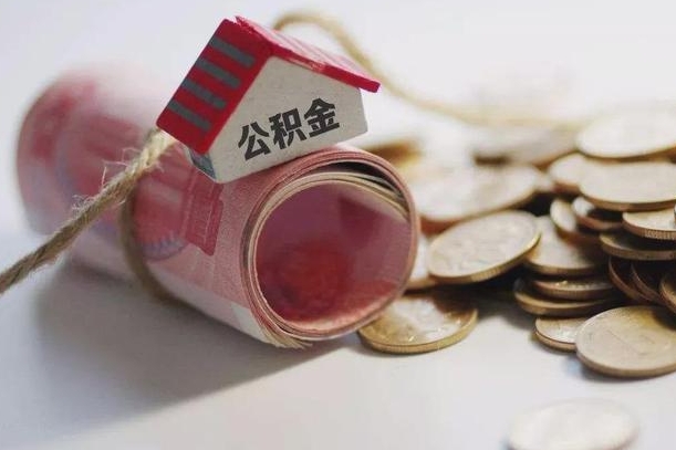 阿克苏公积金改为全款怎么办理（公积金改金额怎么处理）